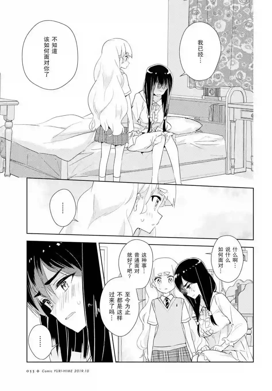 我的百合乃工作是也！第28话