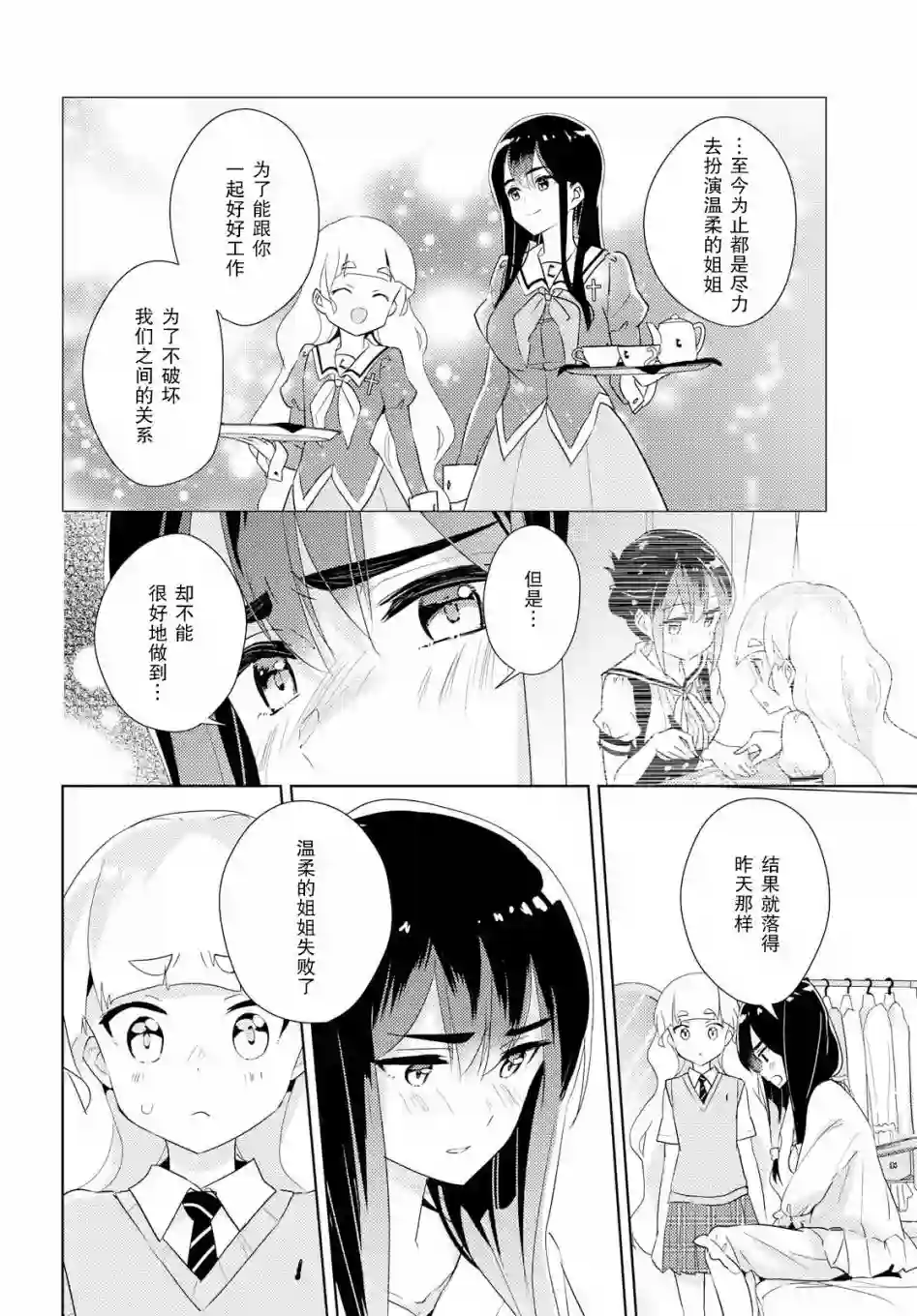 我的百合乃工作是也！第28话