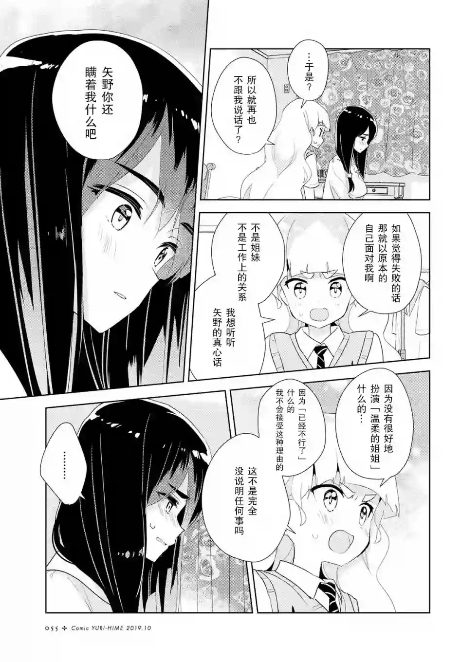 我的百合乃工作是也！第28话