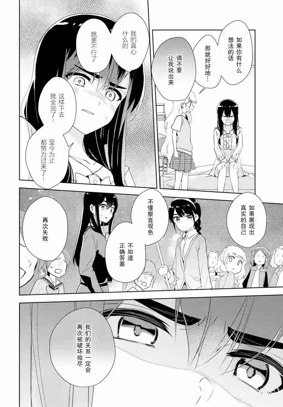我的百合乃工作是也！第28话