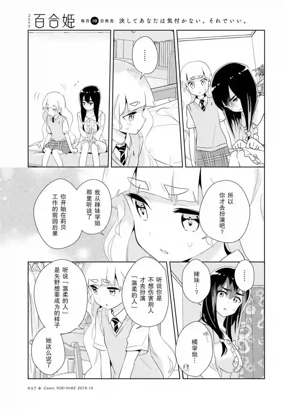 我的百合乃工作是也！第28话