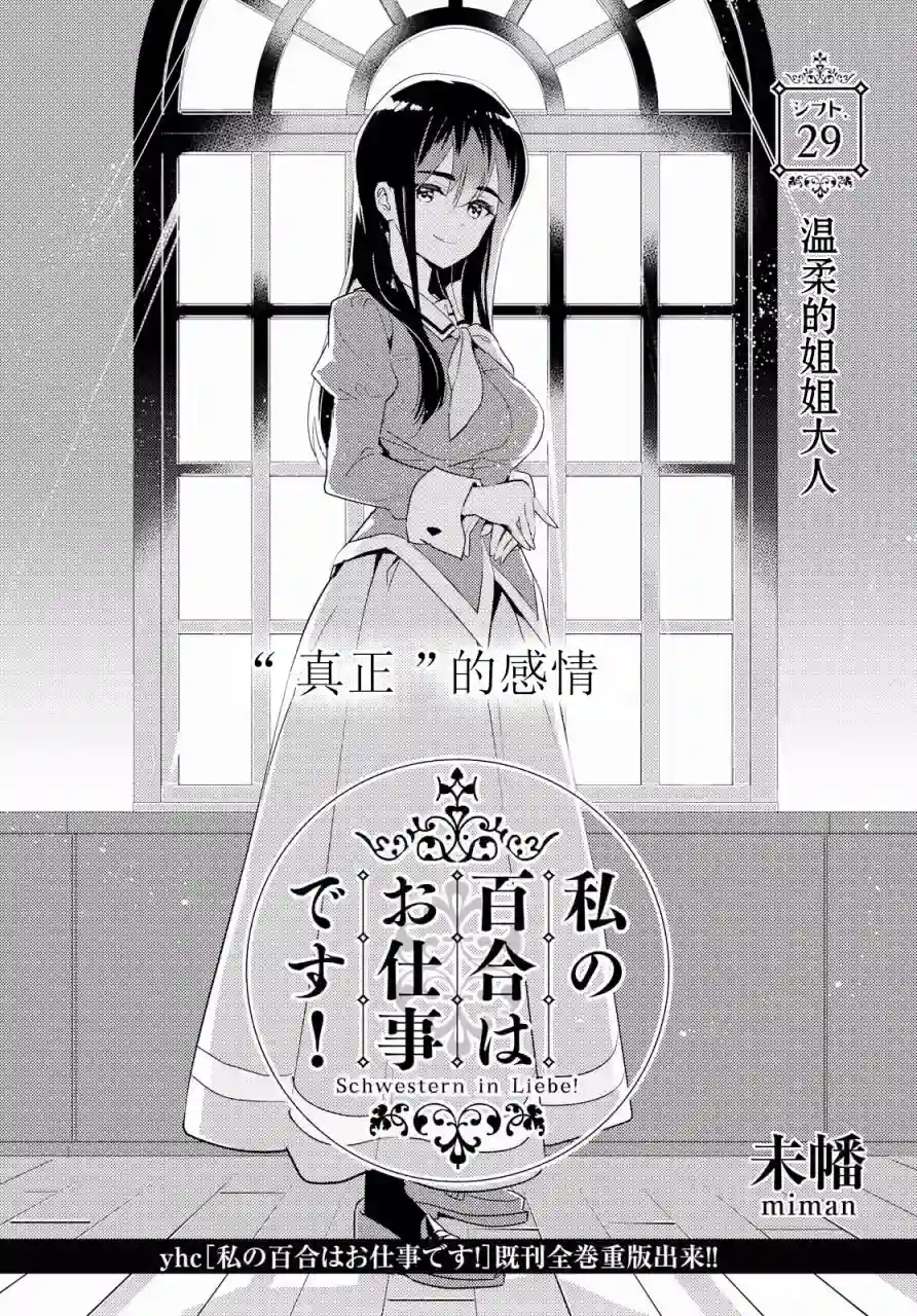 我的百合乃工作是也！第29话