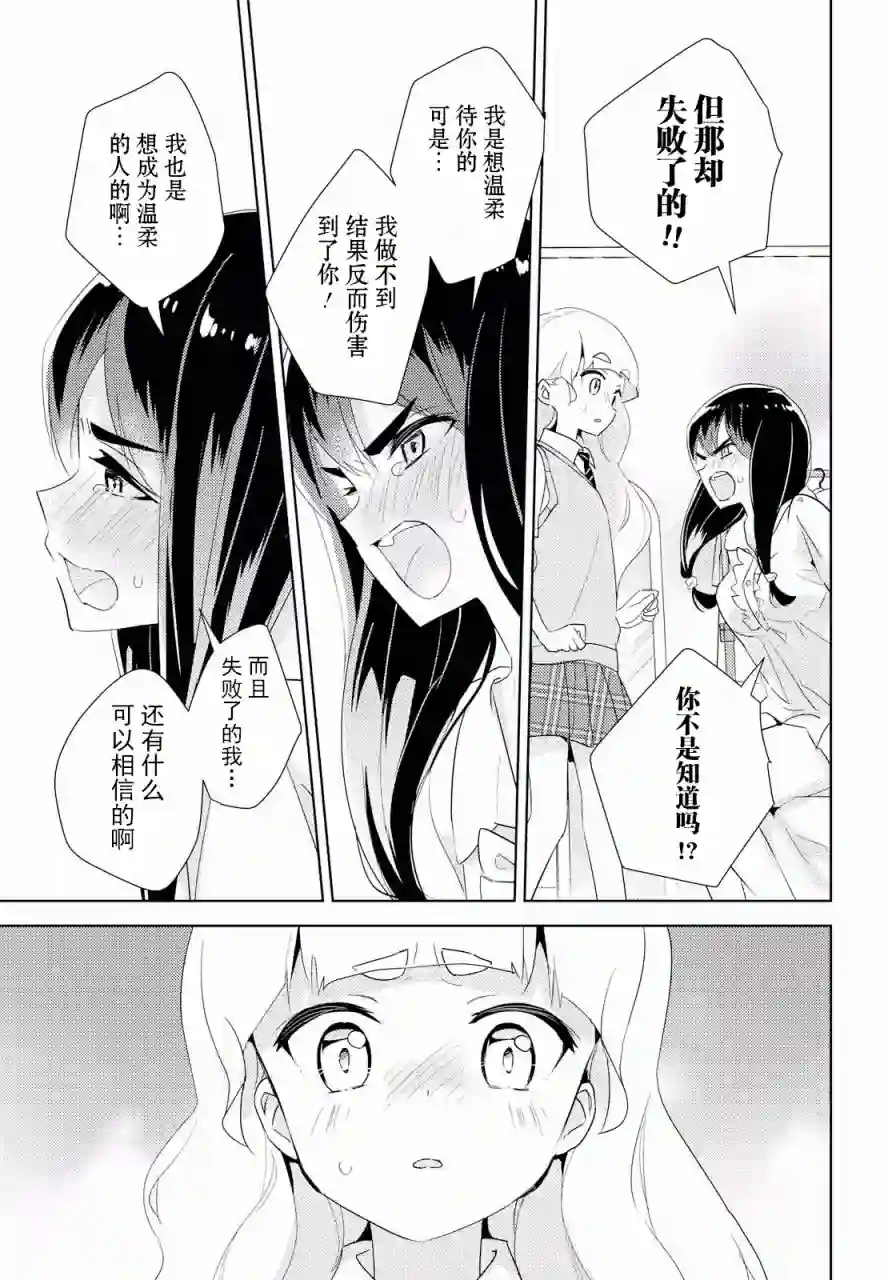 我的百合乃工作是也！第29话