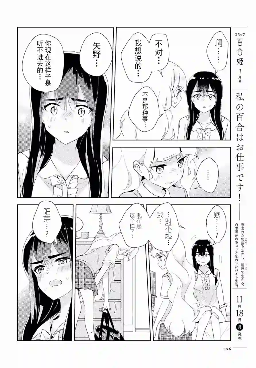 我的百合乃工作是也！第29话