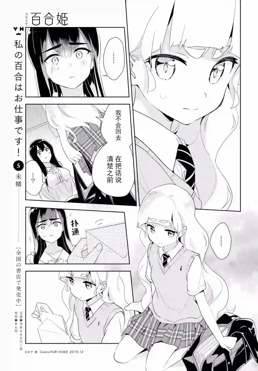 我的百合乃工作是也！第29话