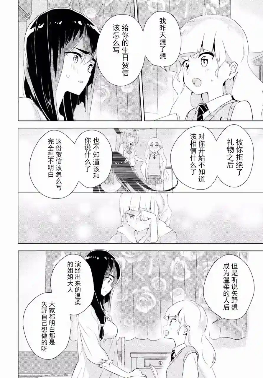 我的百合乃工作是也！第29话