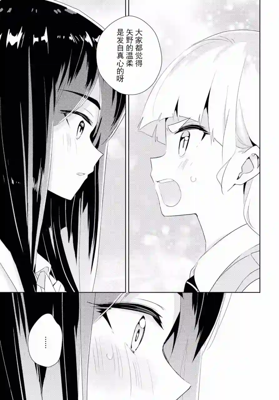 我的百合乃工作是也！第29话