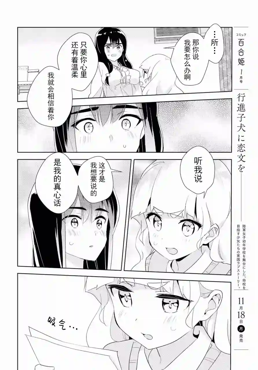 我的百合乃工作是也！第29话