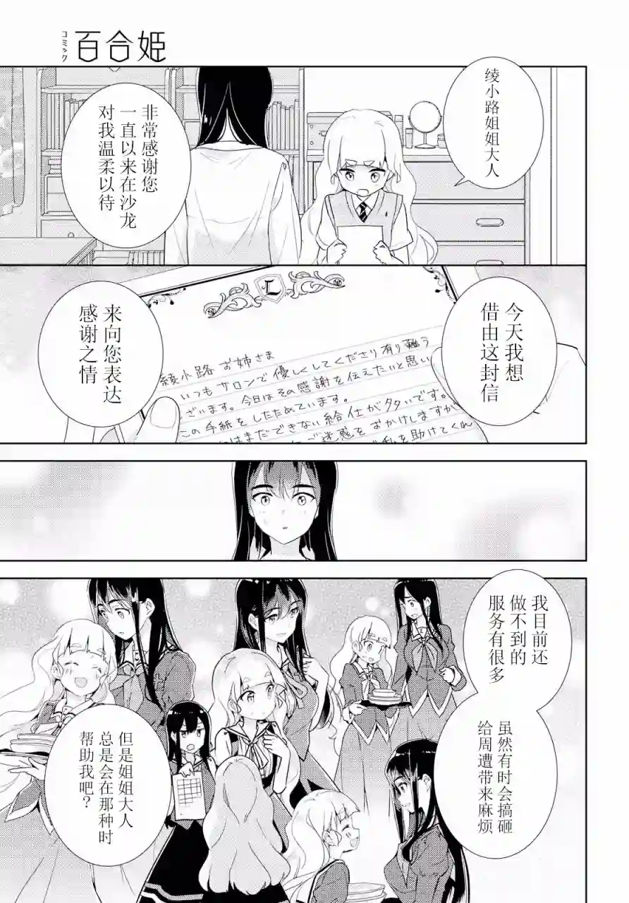我的百合乃工作是也！第29话