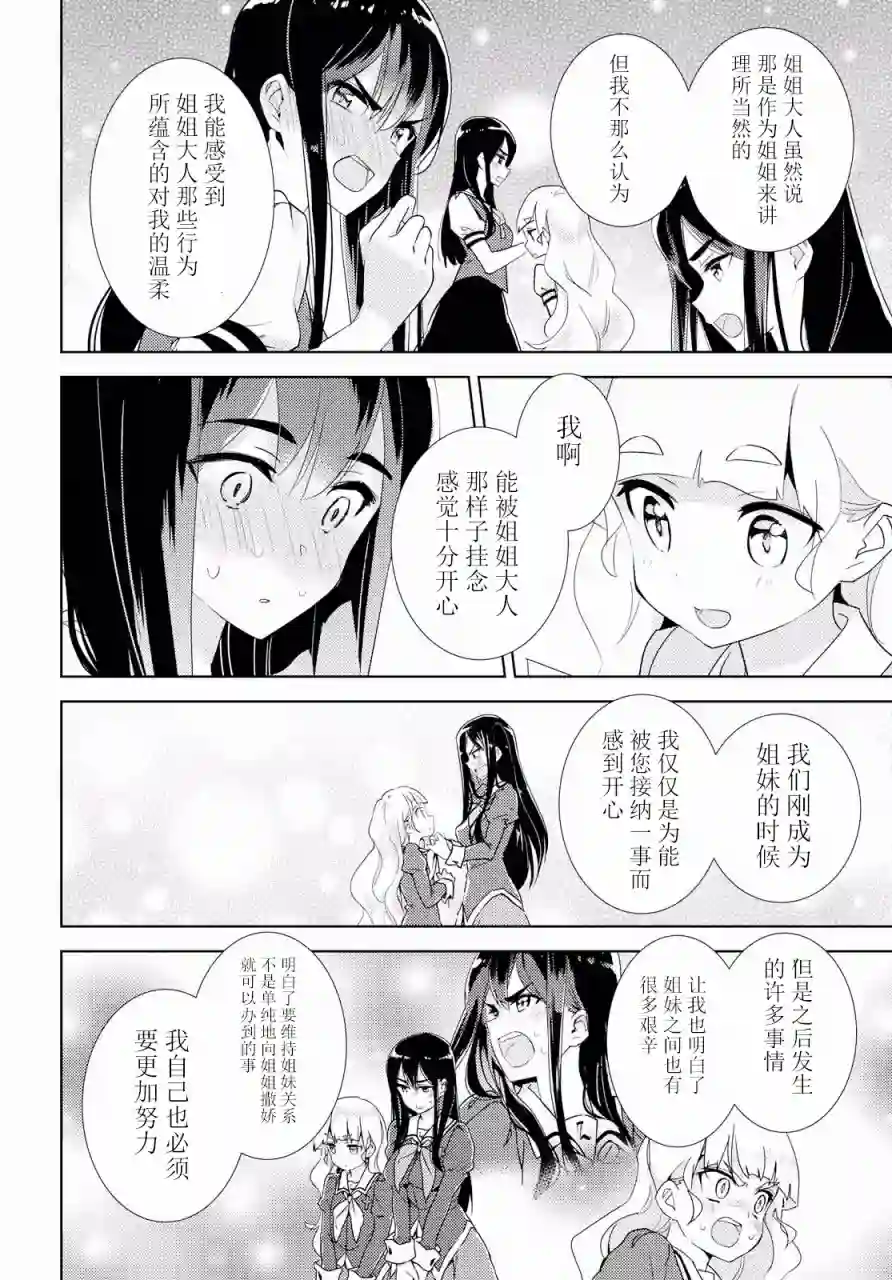我的百合乃工作是也！第29话