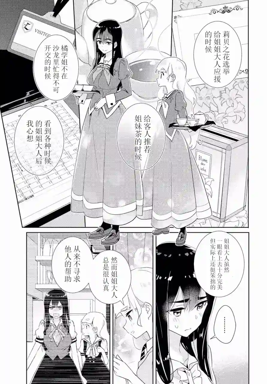 我的百合乃工作是也！第29话