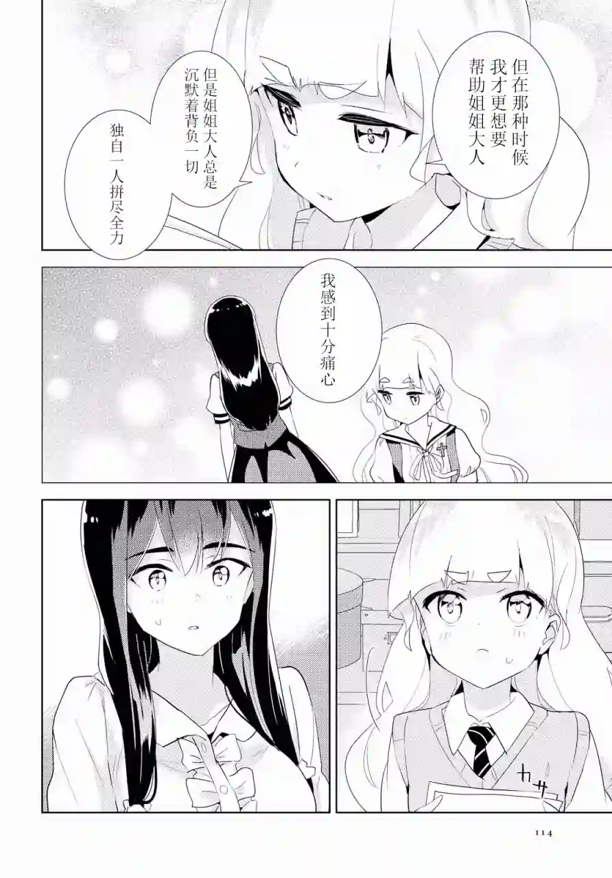 我的百合乃工作是也！第29话