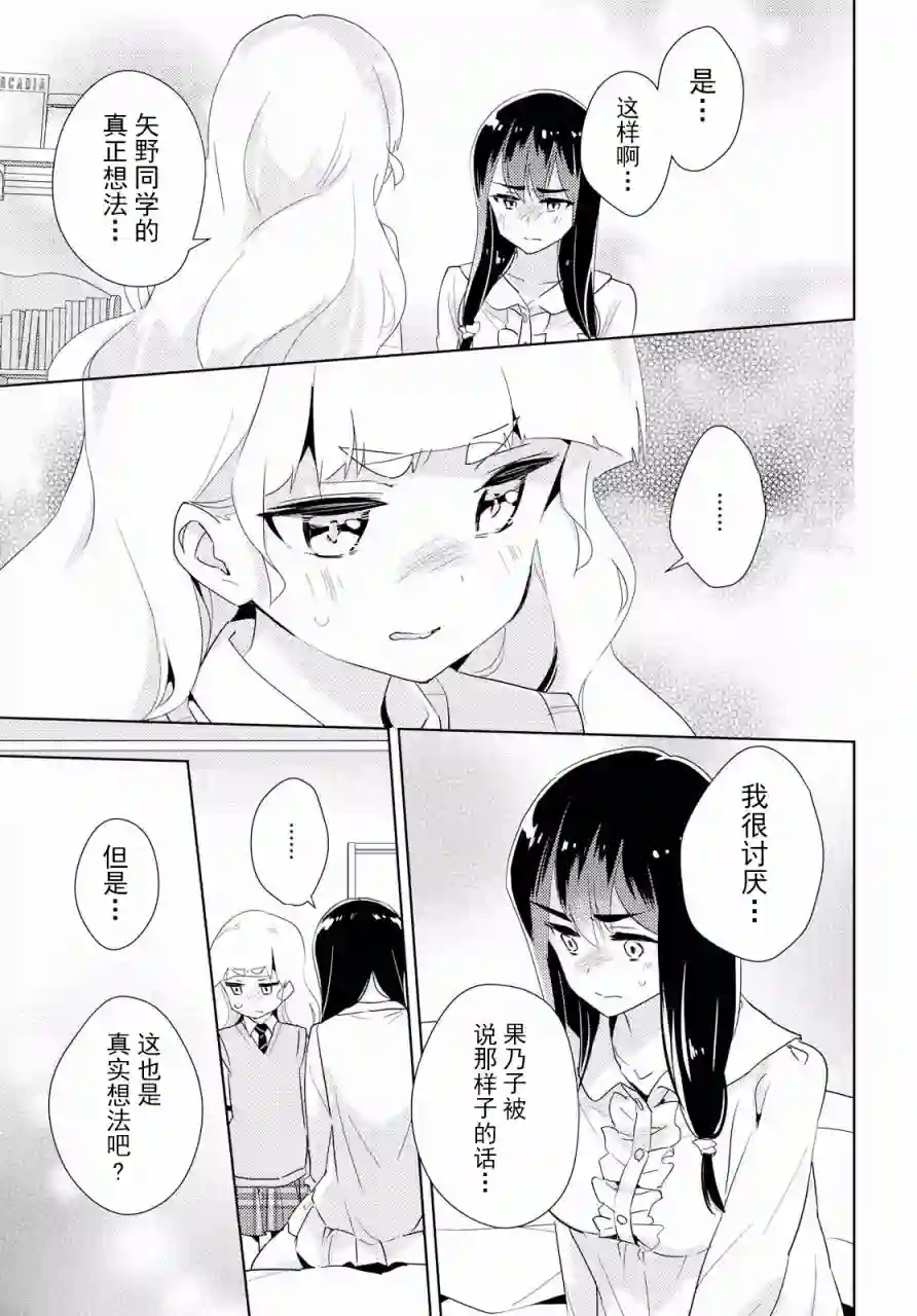 我的百合乃工作是也！第29话