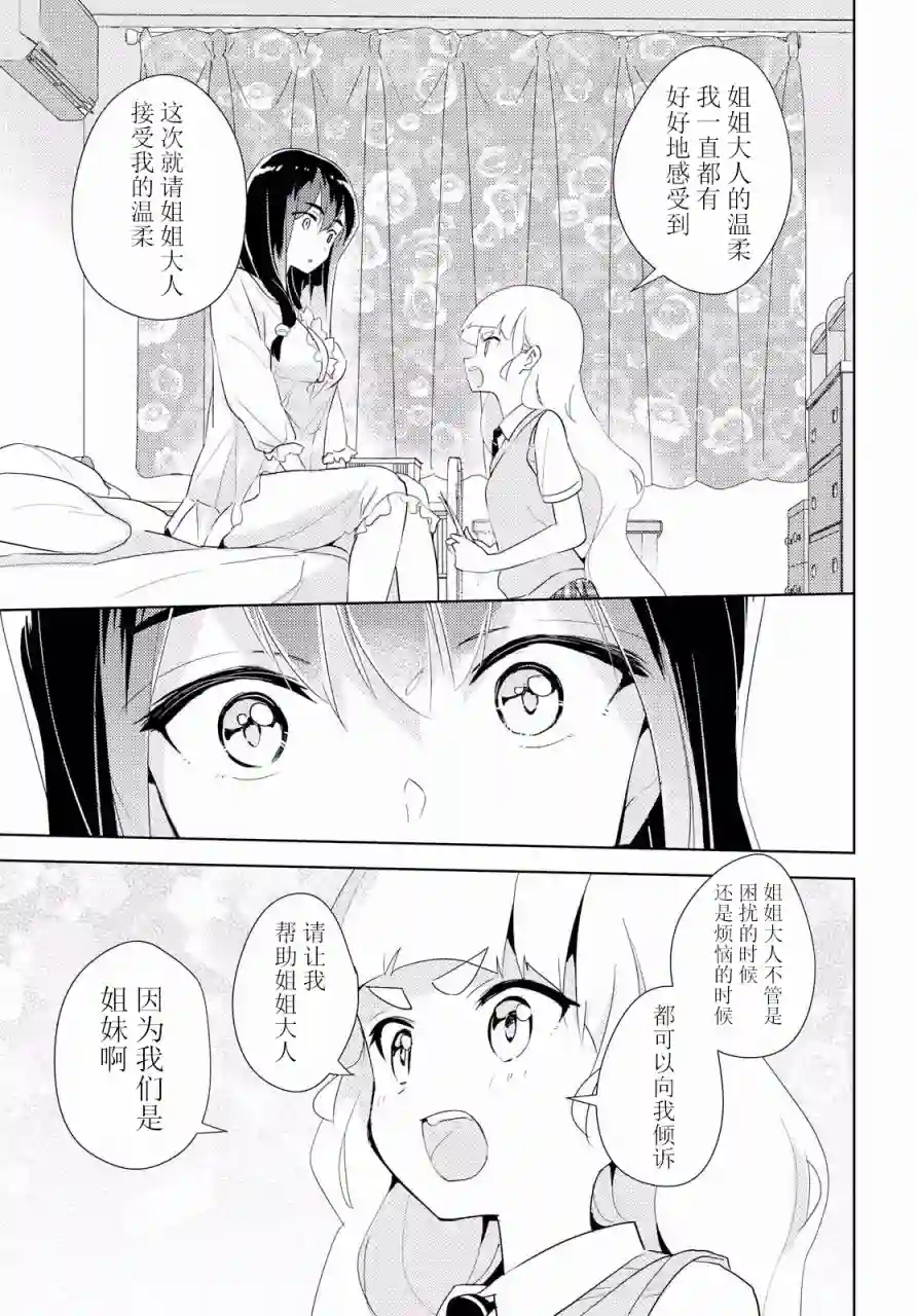 我的百合乃工作是也！第29话