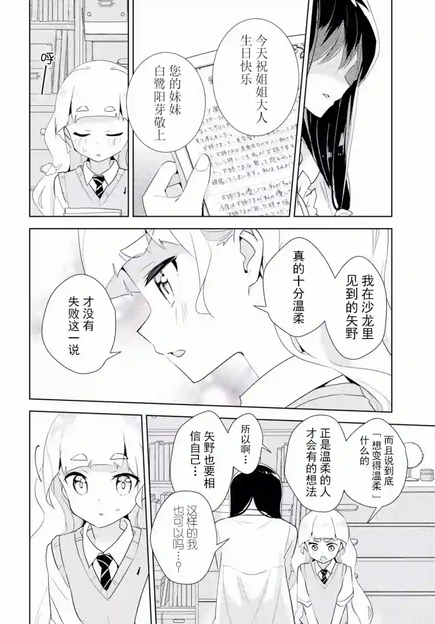 我的百合乃工作是也！第29话