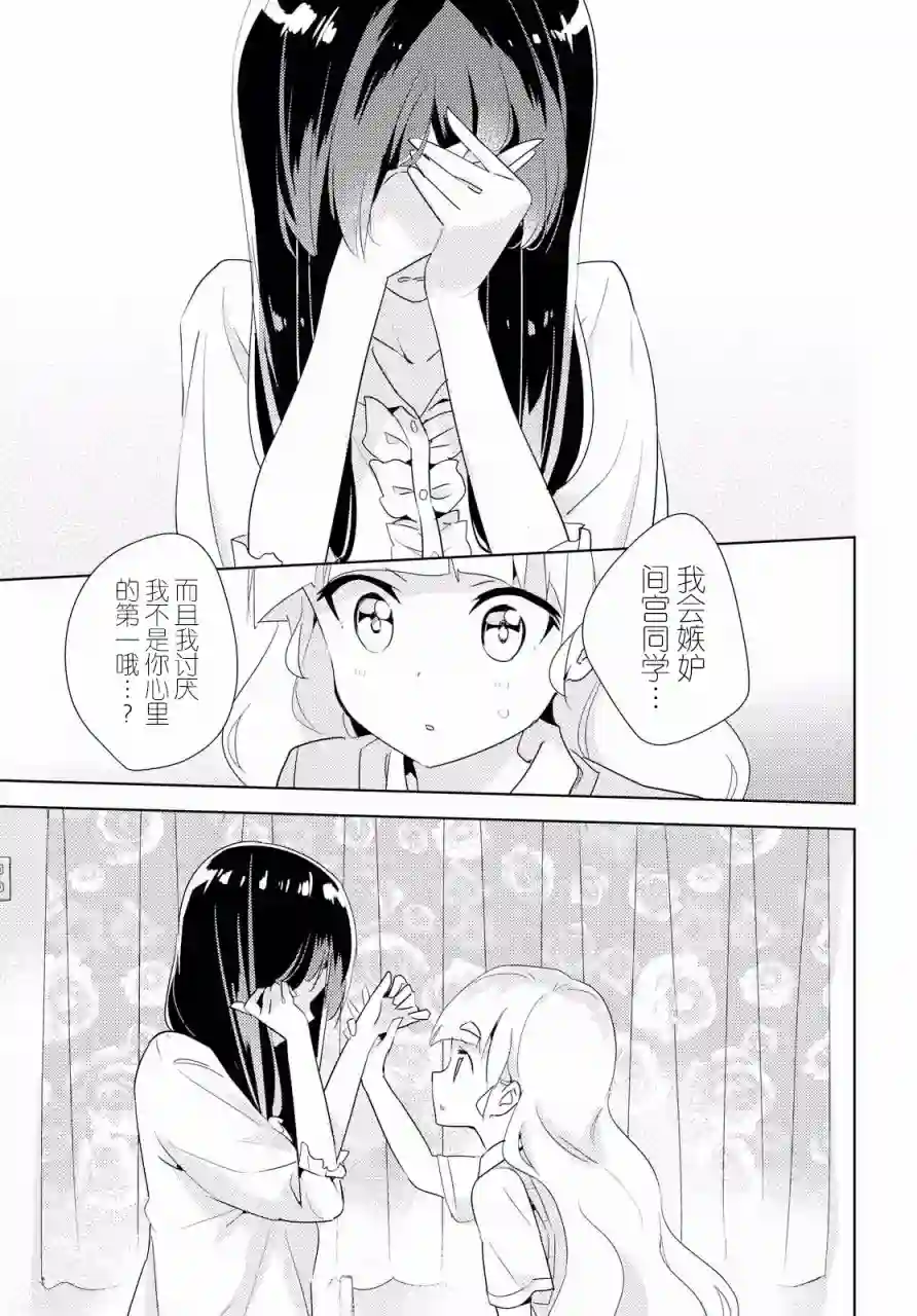 我的百合乃工作是也！第29话