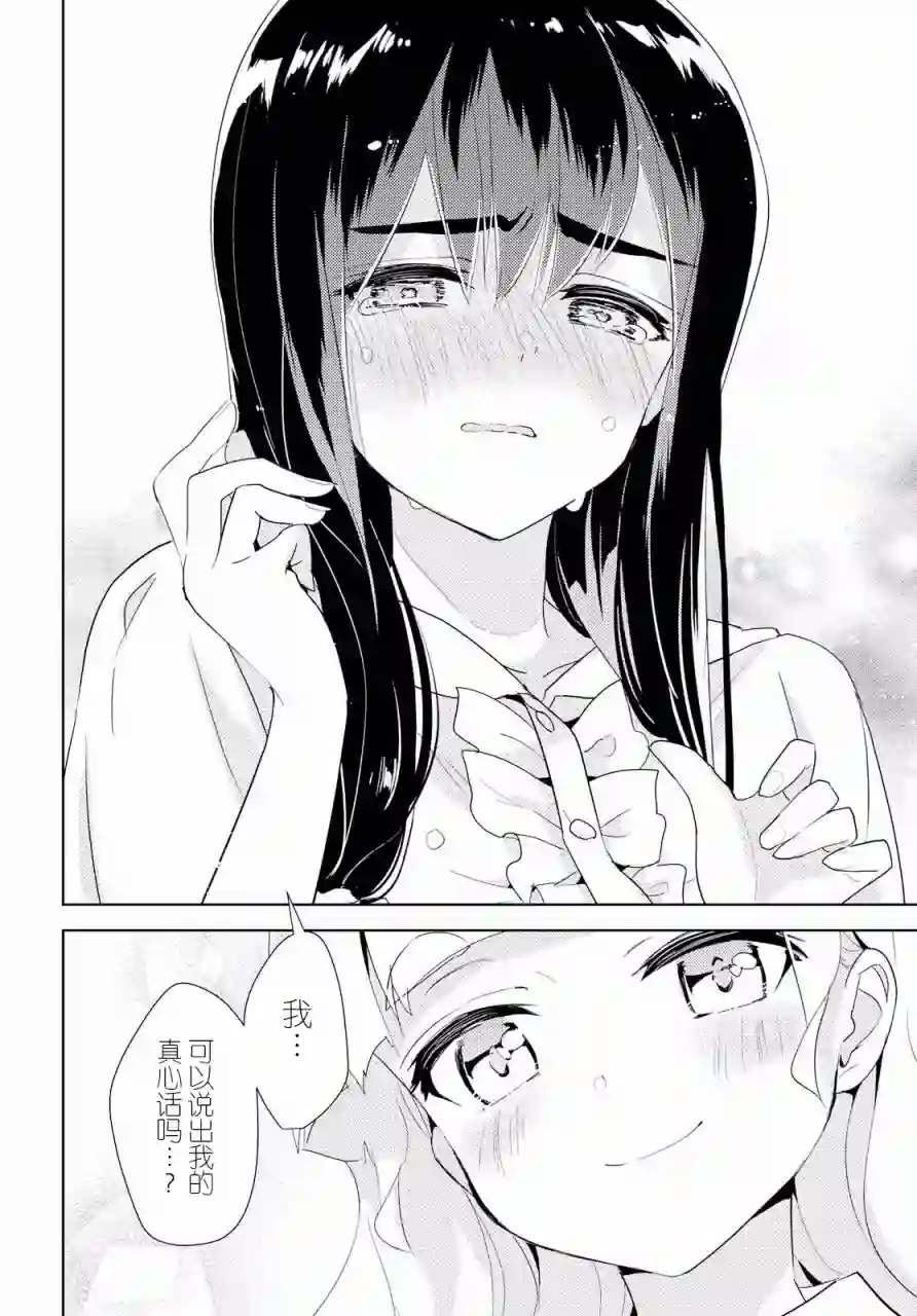 我的百合乃工作是也！第29话