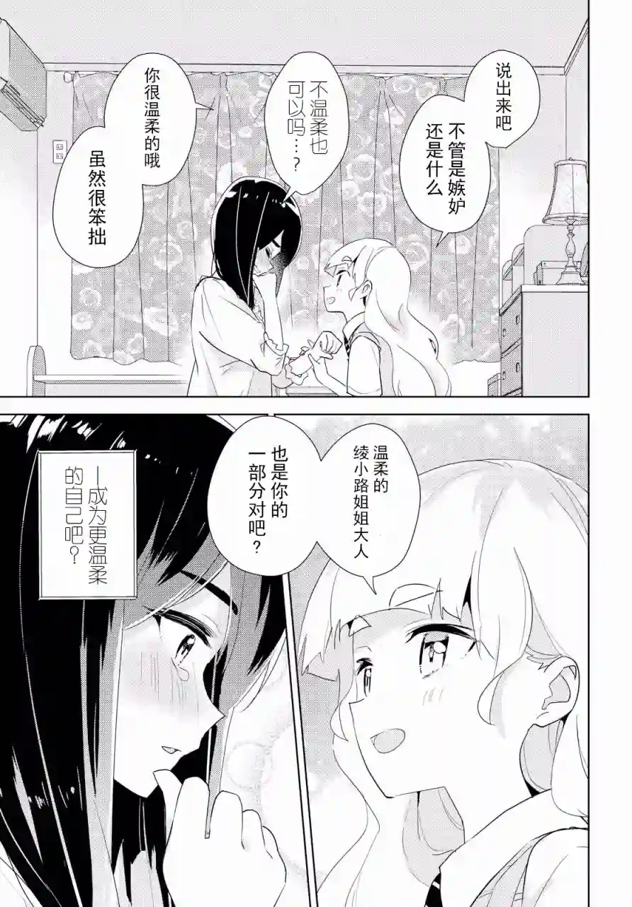我的百合乃工作是也！第29话