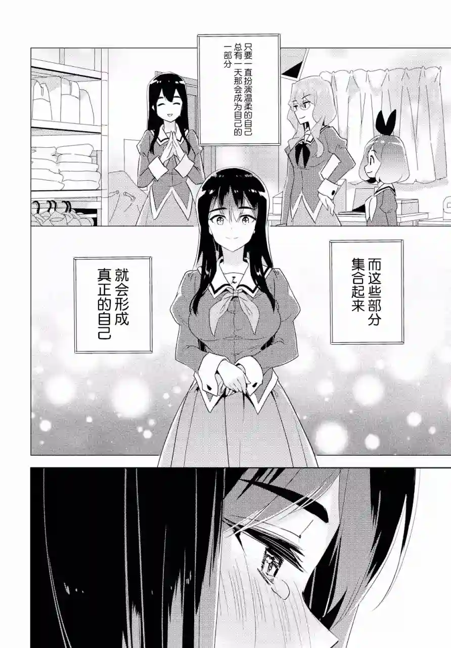我的百合乃工作是也！第29话