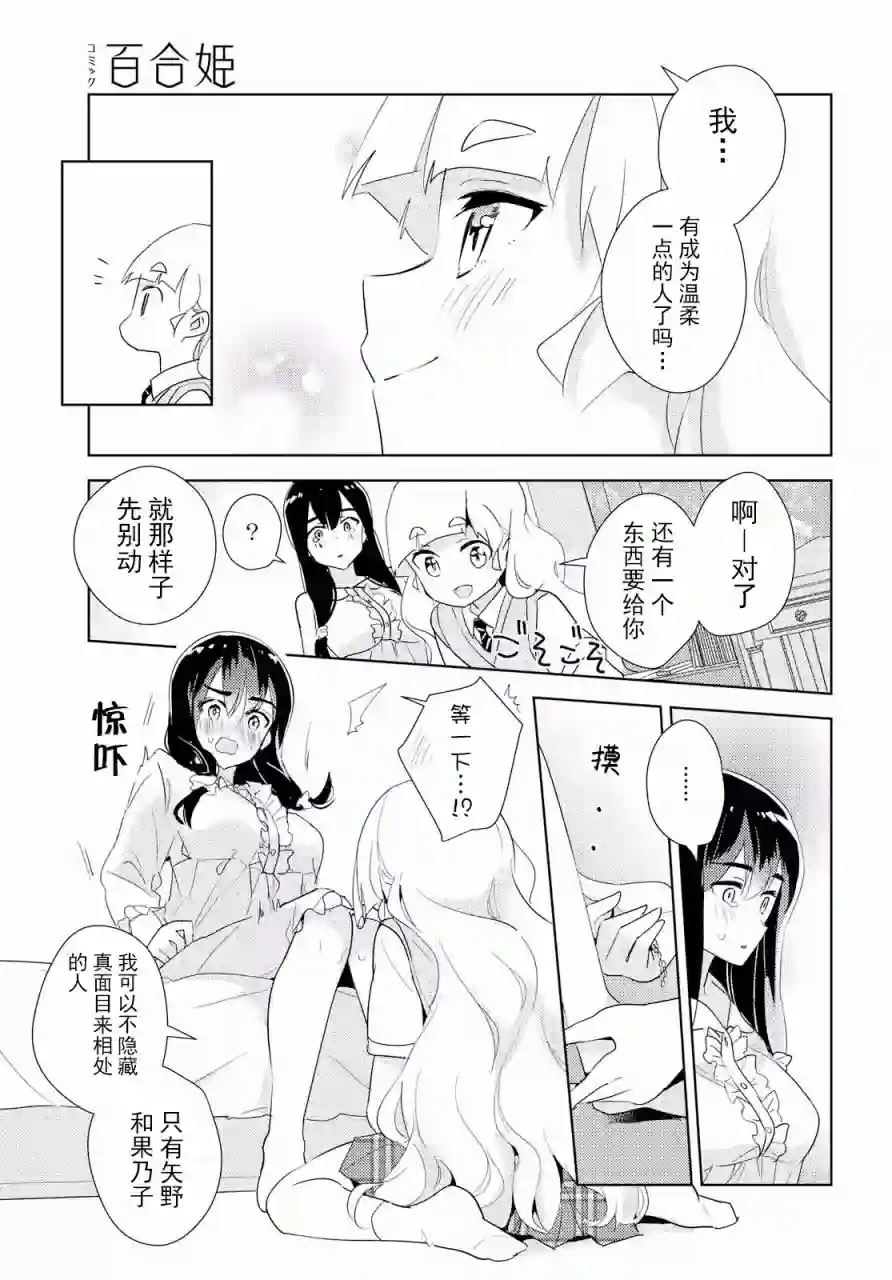 我的百合乃工作是也！第29话