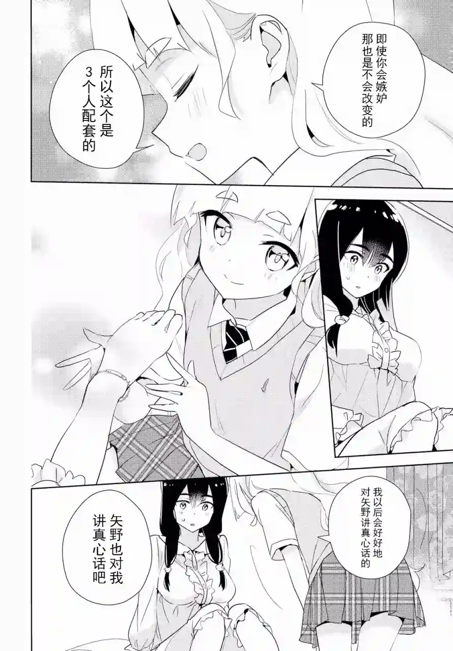 我的百合乃工作是也！第29话