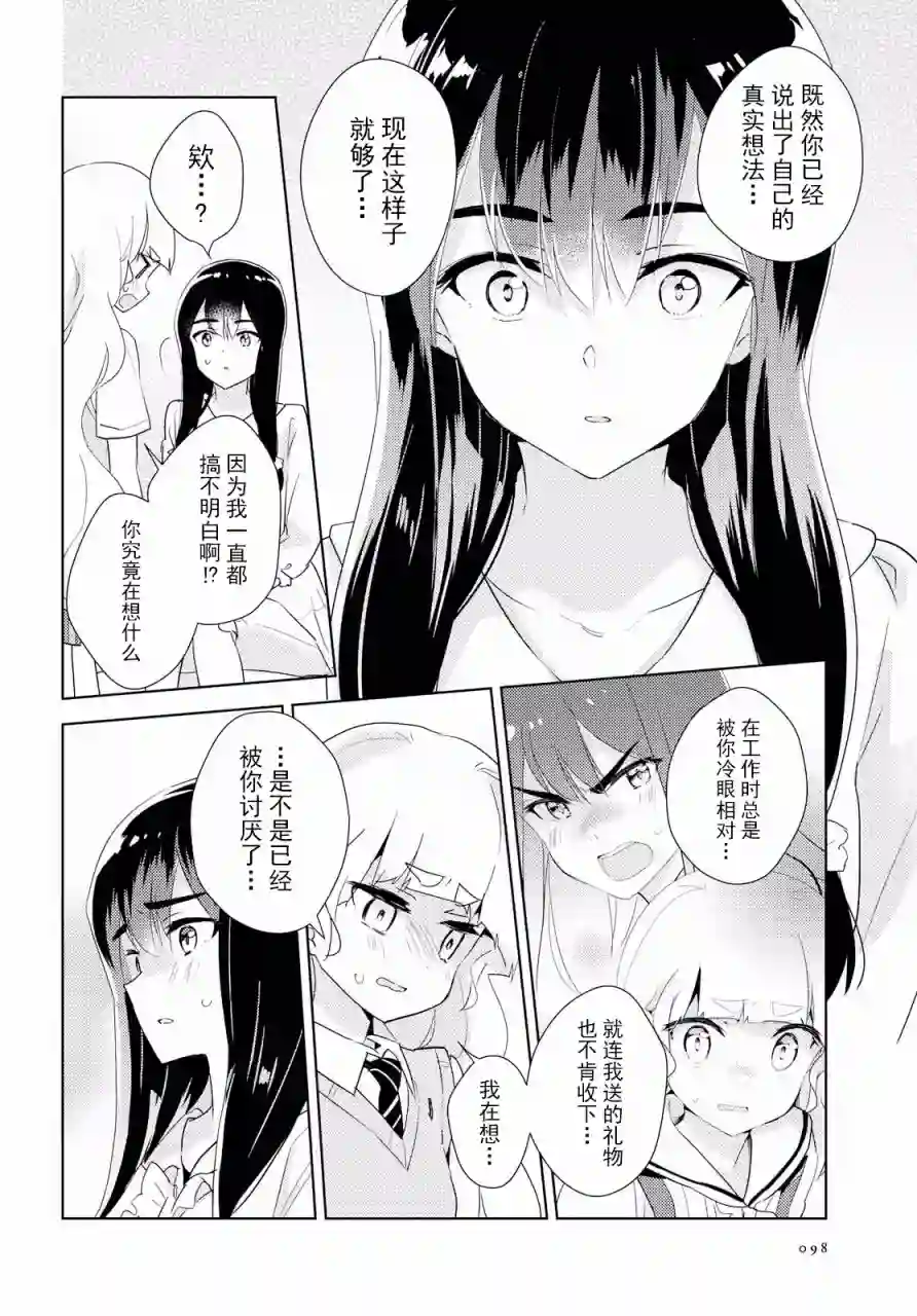 我的百合乃工作是也！第29话