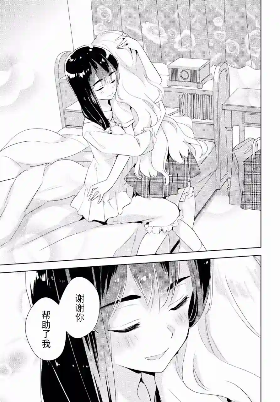 我的百合乃工作是也！第29话