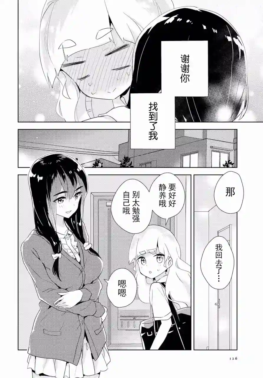 我的百合乃工作是也！第29话