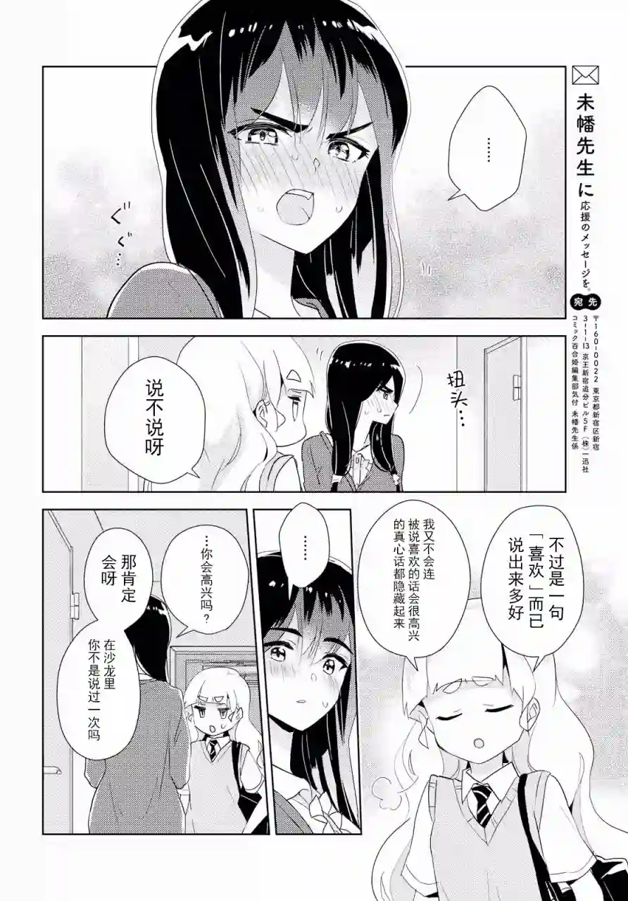 我的百合乃工作是也！第29话