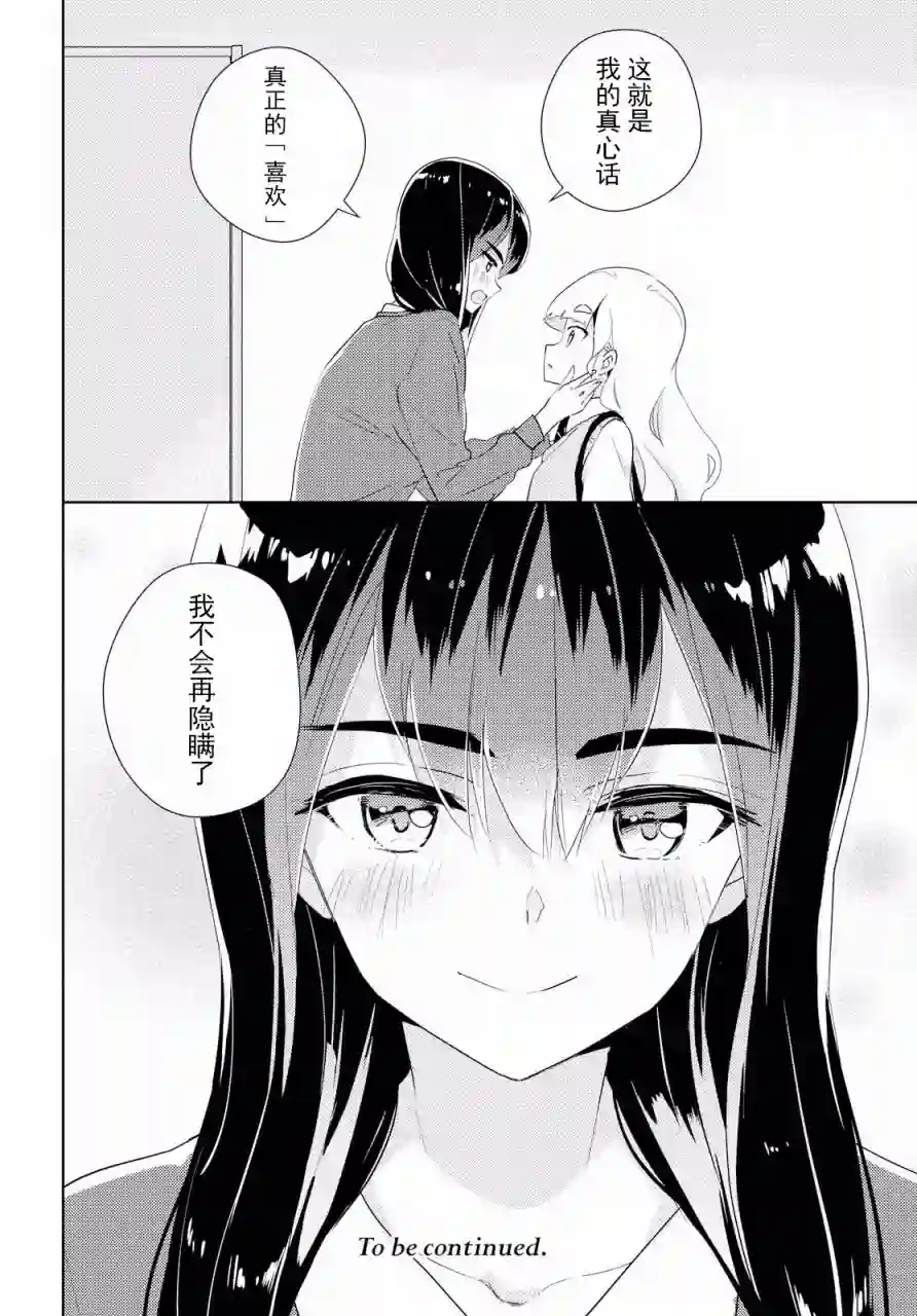 我的百合乃工作是也！第29话