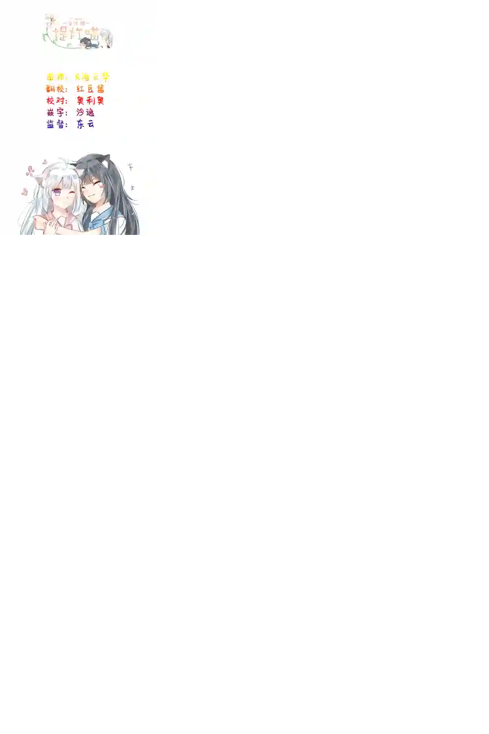 我的百合乃工作是也！第29话