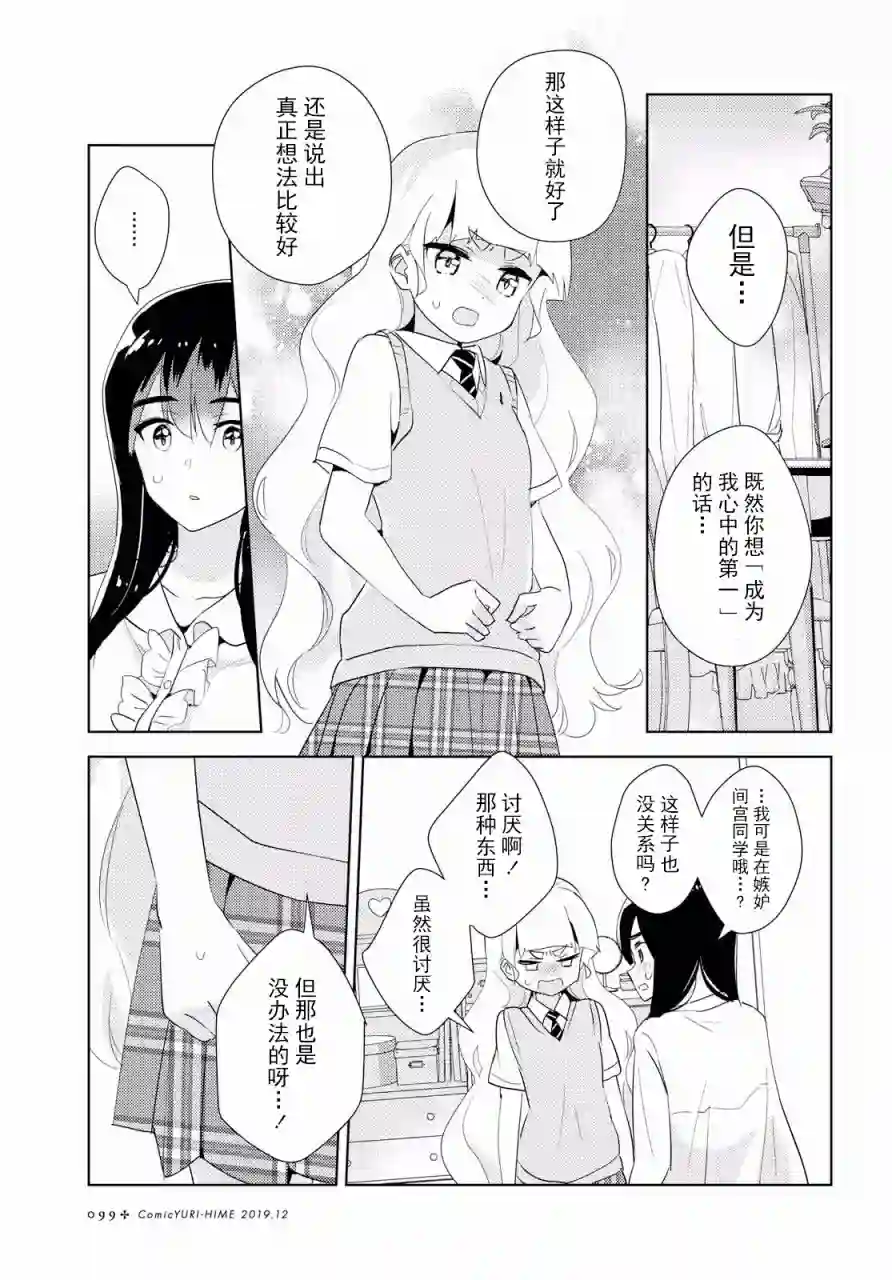 我的百合乃工作是也！第29话