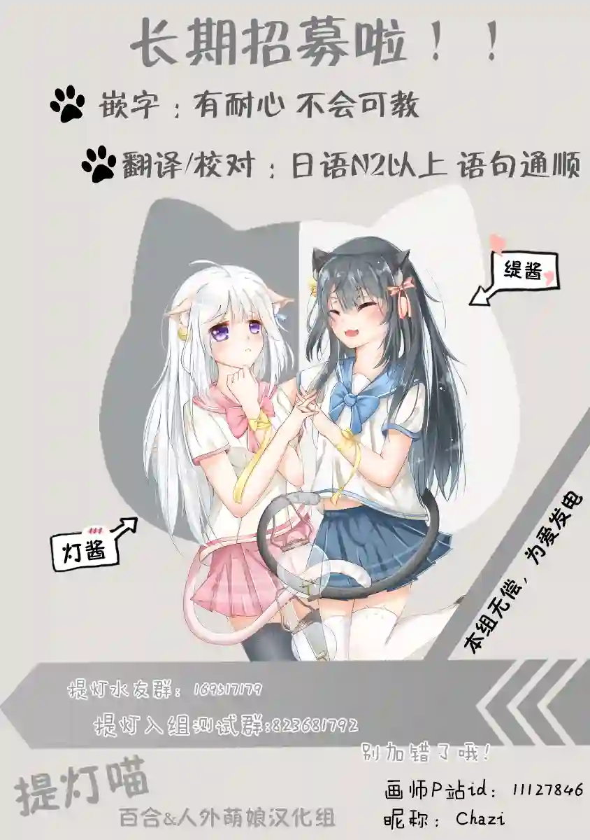 我的百合乃工作是也！第29话