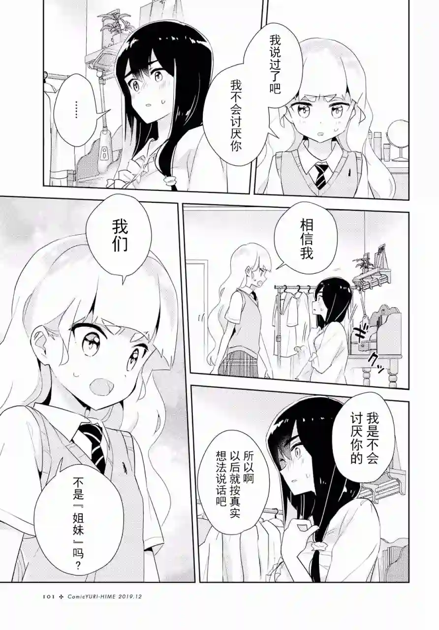 我的百合乃工作是也！第29话