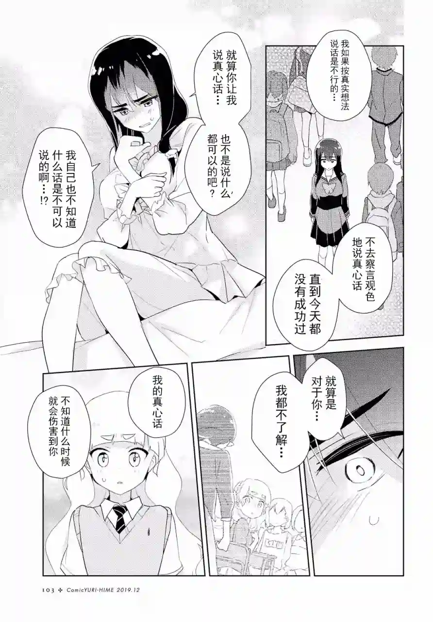 我的百合乃工作是也！第29话