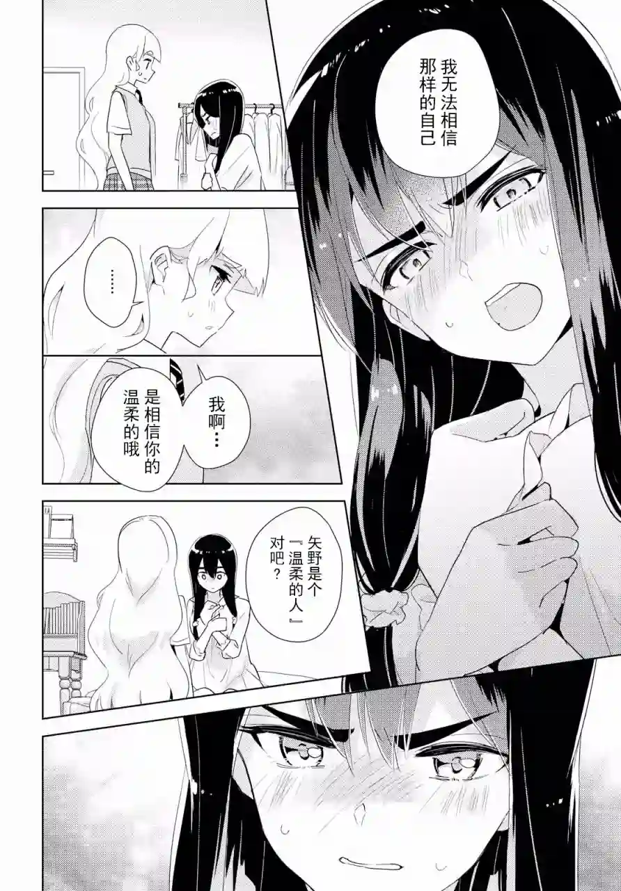 我的百合乃工作是也！第29话