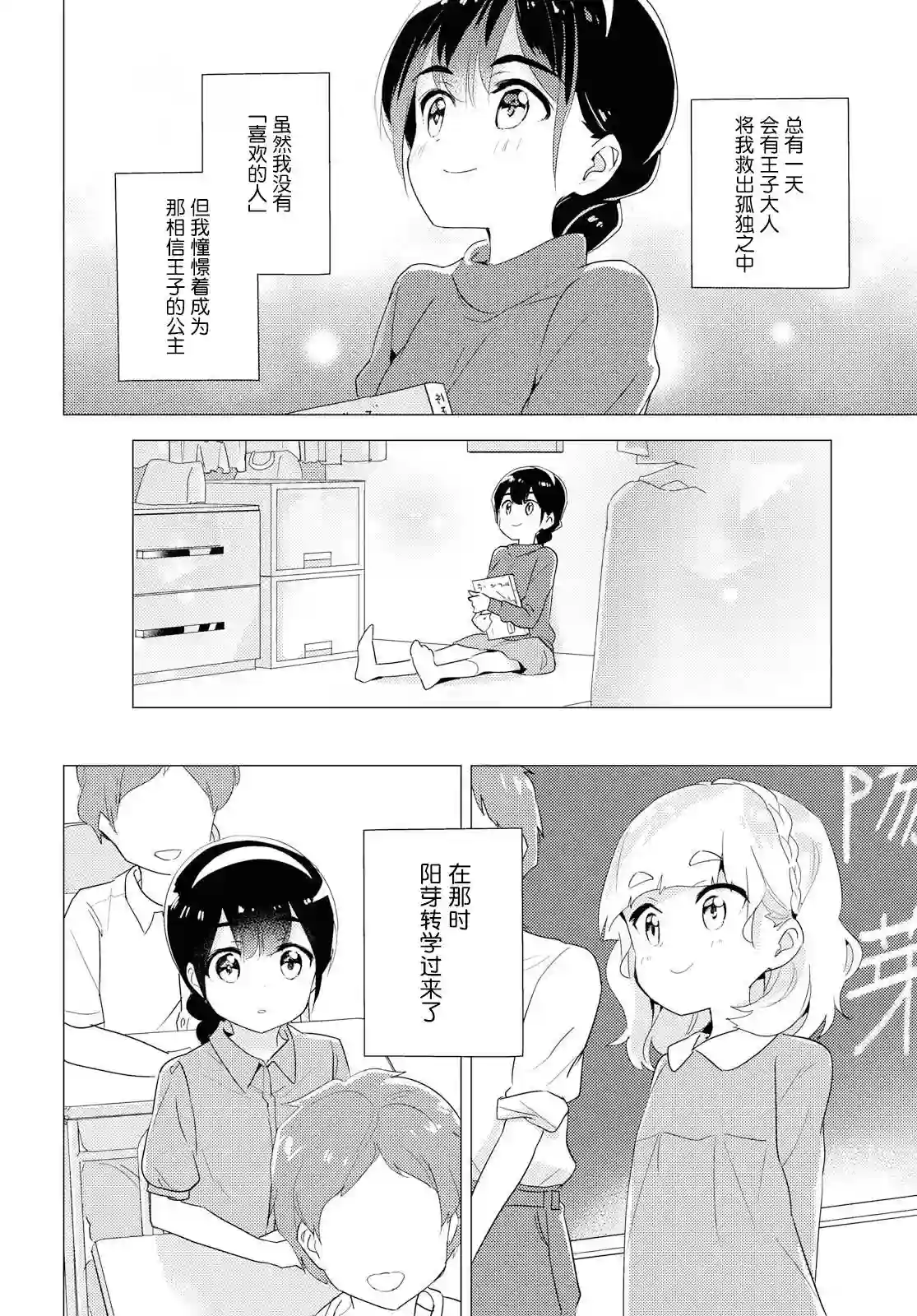 我的百合乃工作是也！第30话