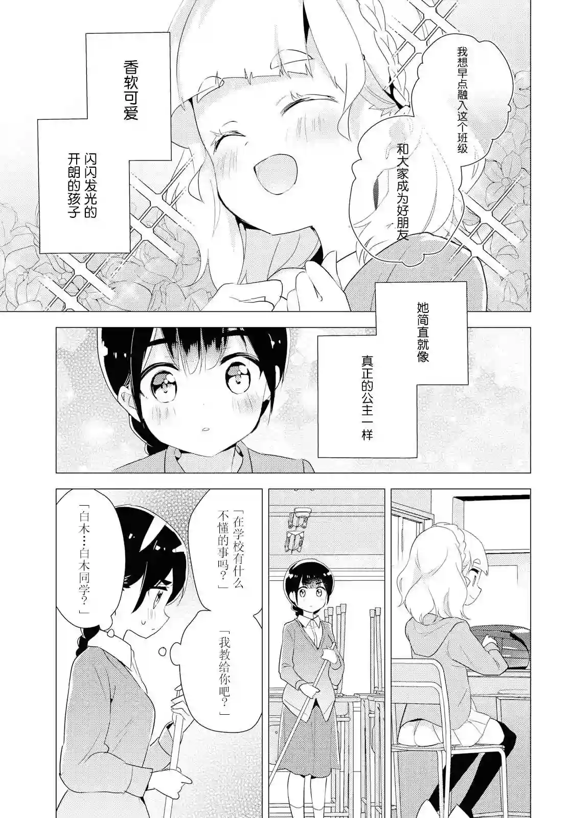 我的百合乃工作是也！第30话