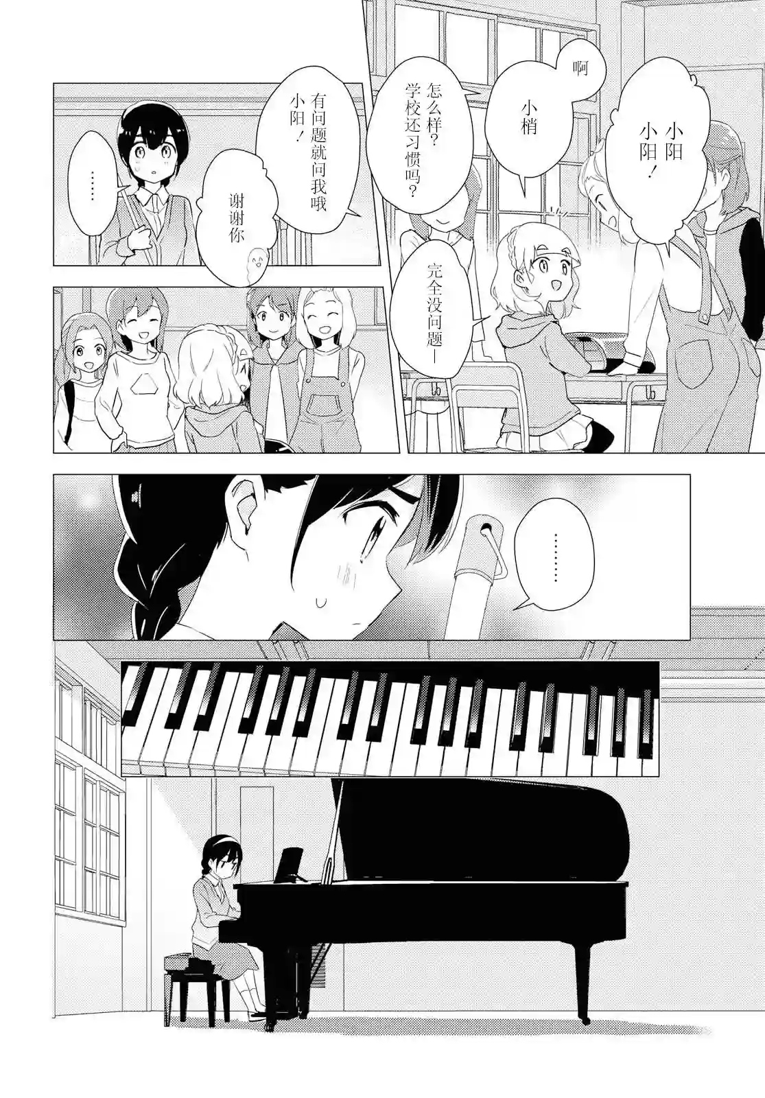 我的百合乃工作是也！第30话