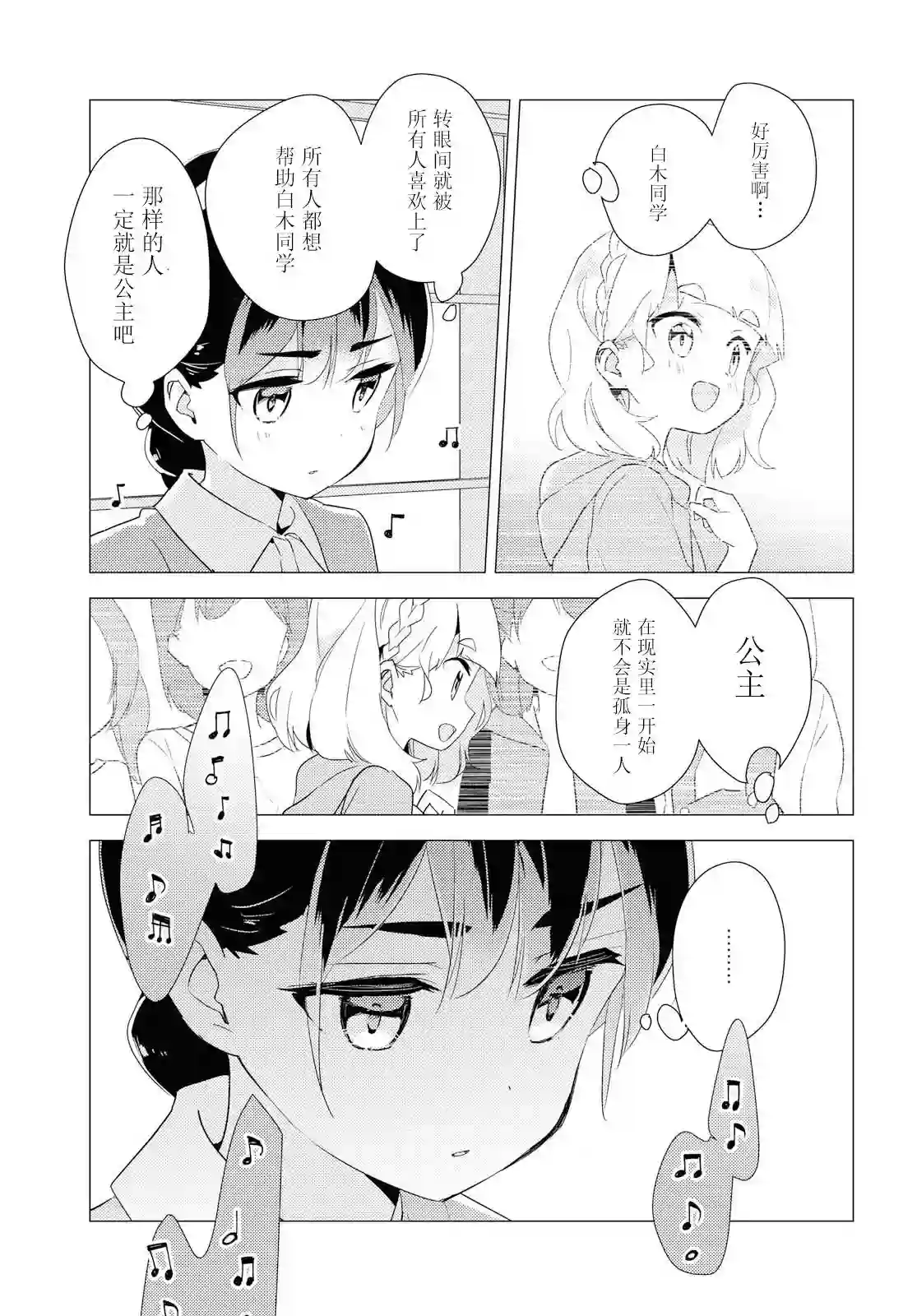 我的百合乃工作是也！第30话