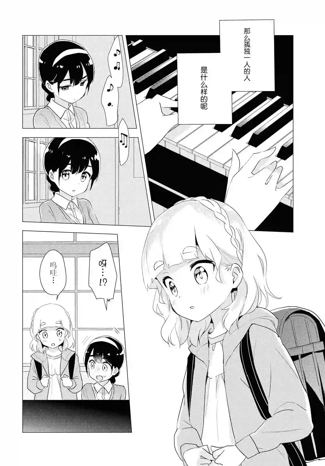 我的百合乃工作是也！第30话