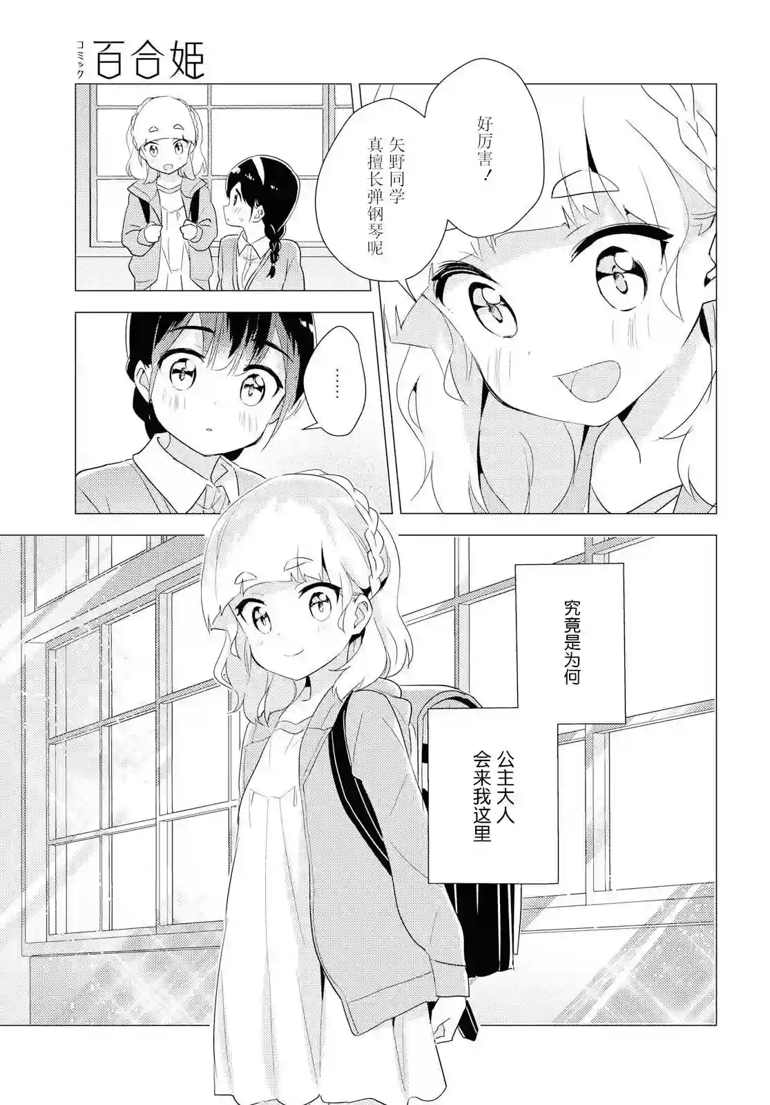 我的百合乃工作是也！第30话