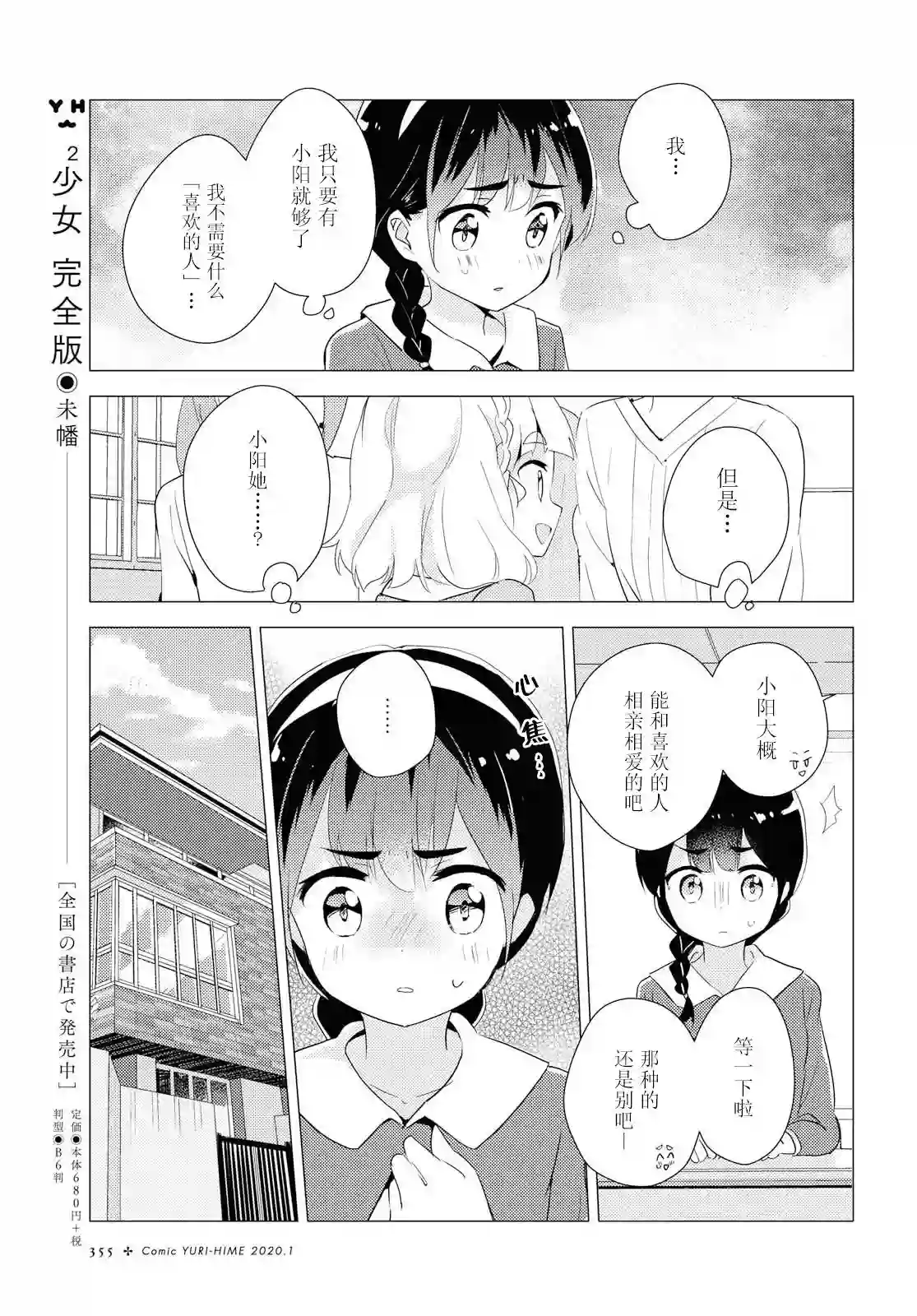 我的百合乃工作是也！第30话