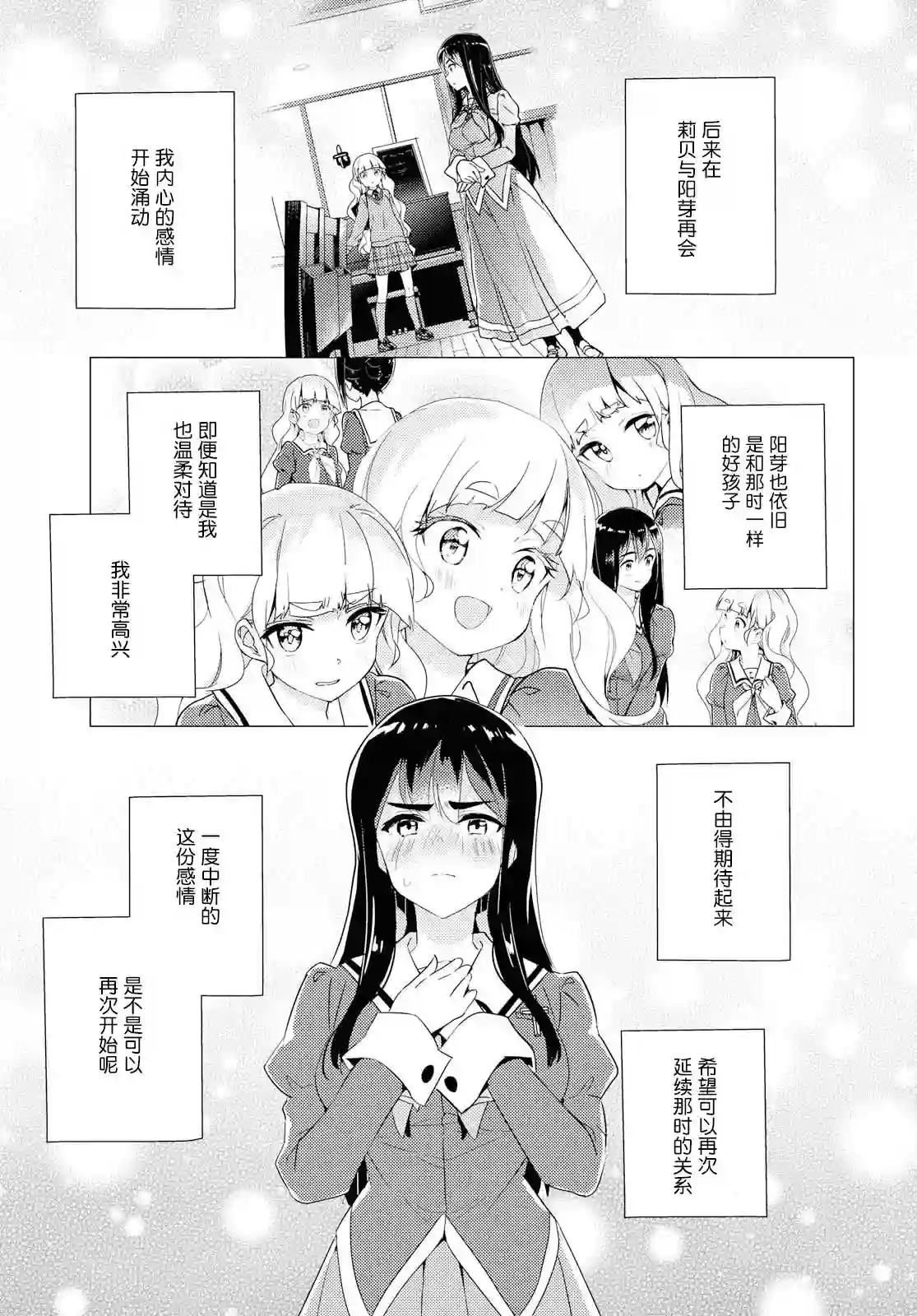 我的百合乃工作是也！第30话