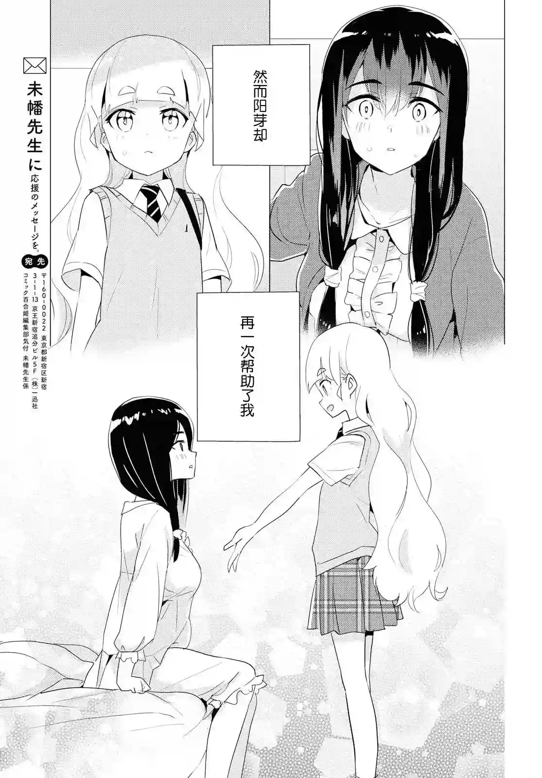 我的百合乃工作是也！第30话