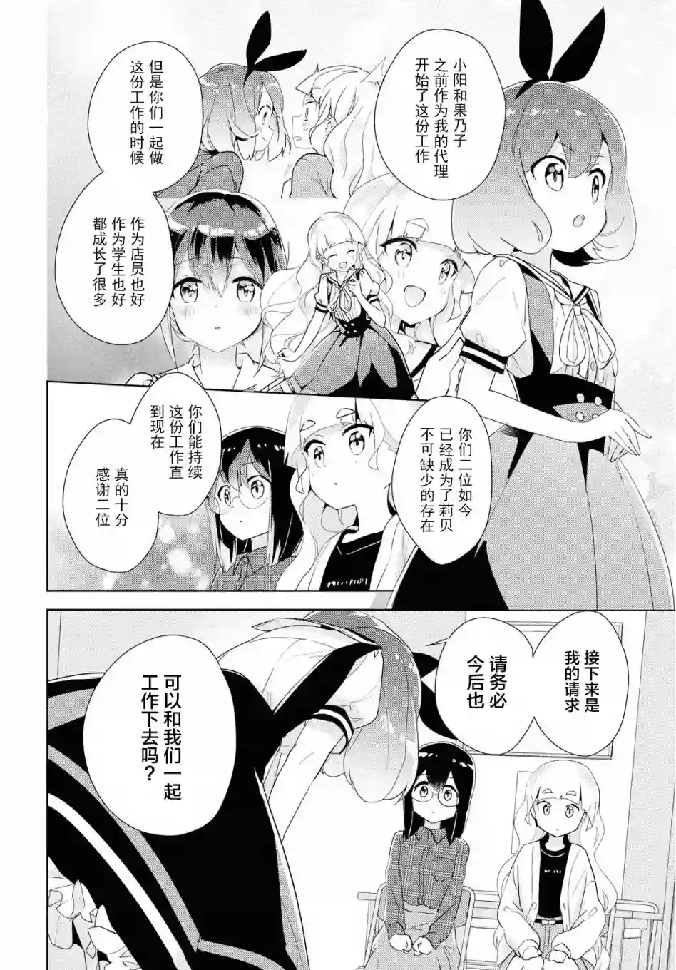 我的百合乃工作是也！第31话