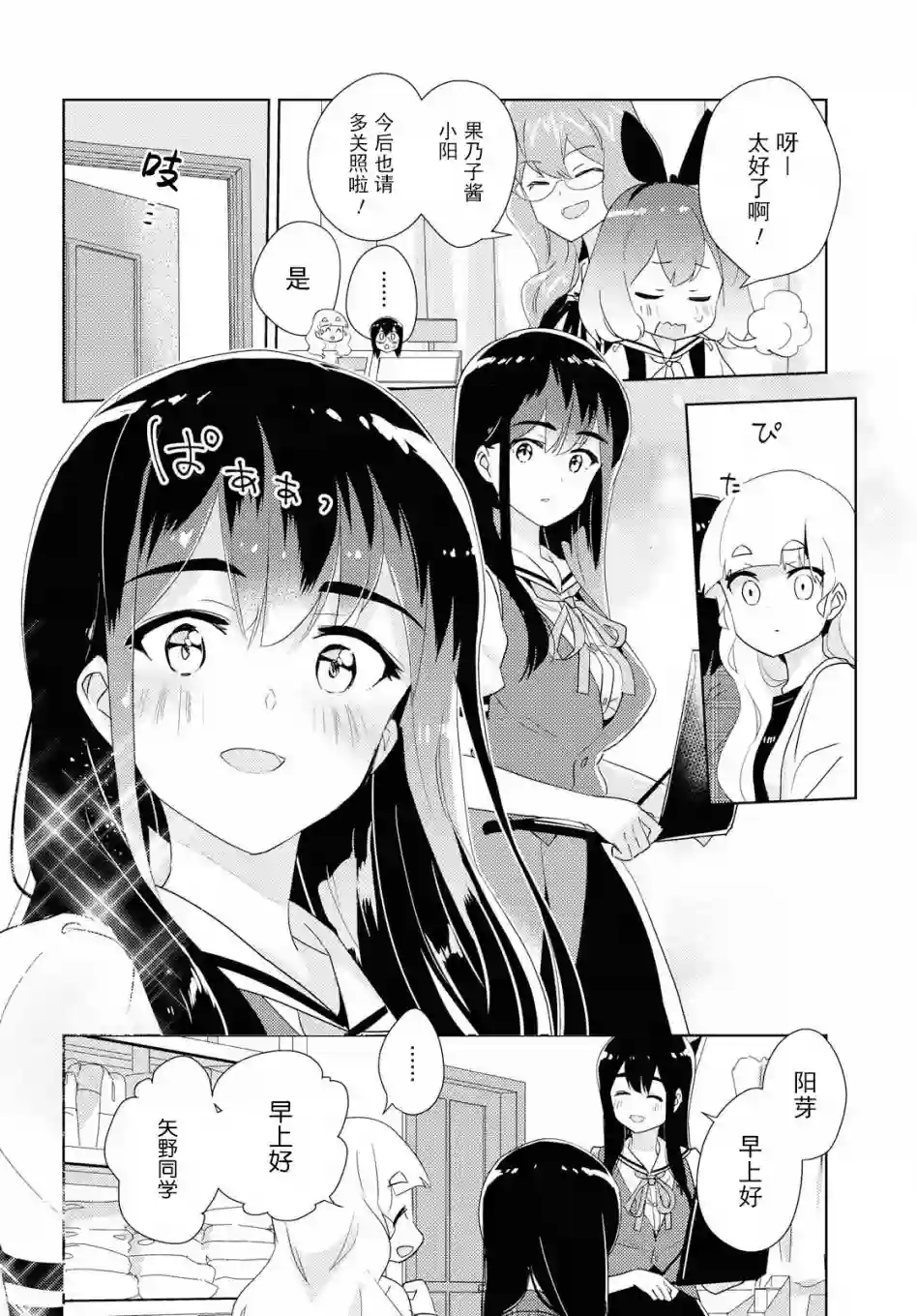 我的百合乃工作是也！第31话