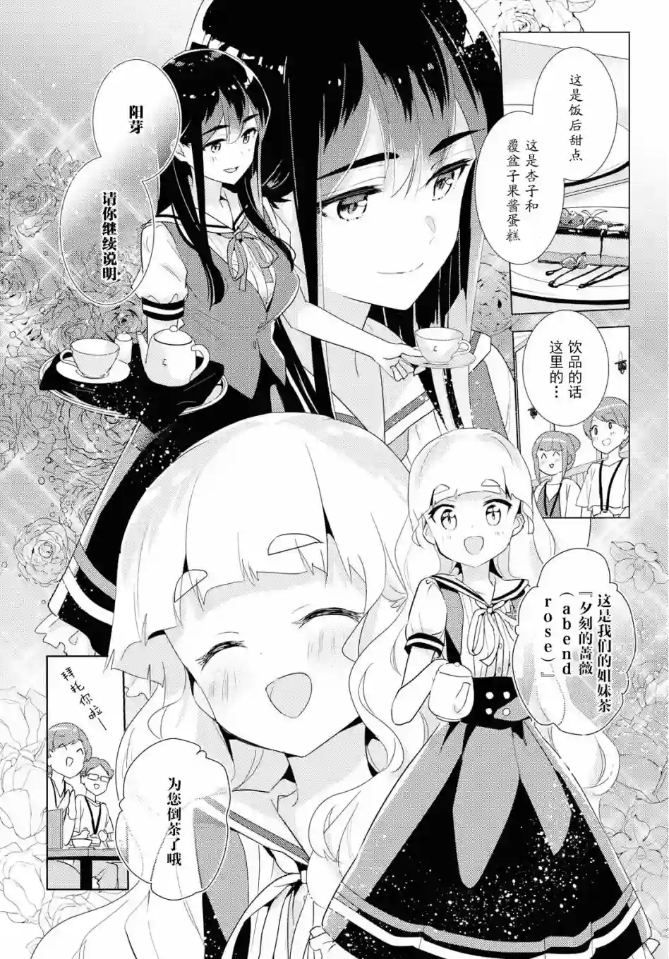 我的百合乃工作是也！第31话