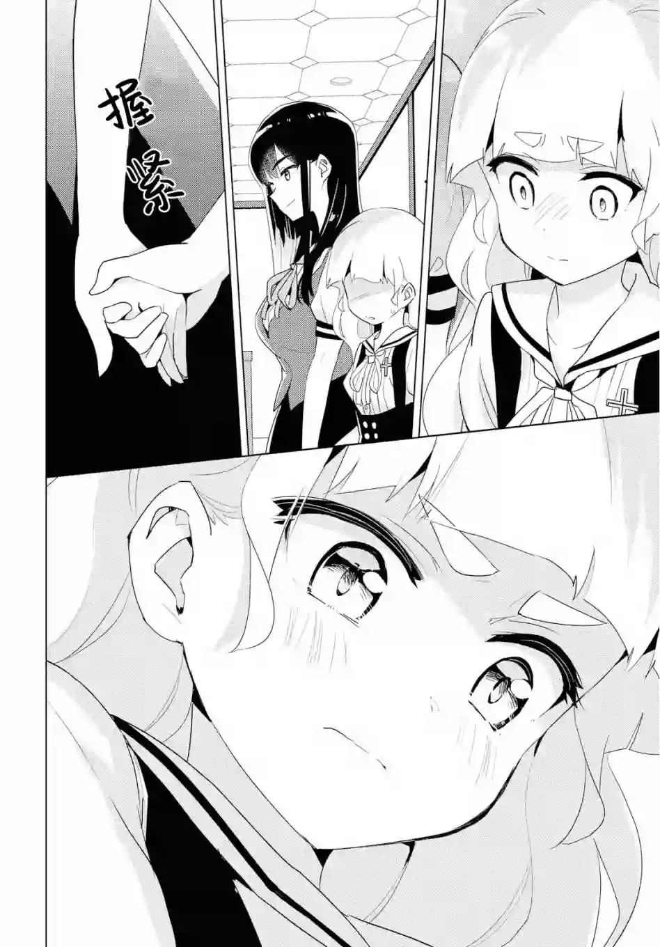 我的百合乃工作是也！第31话