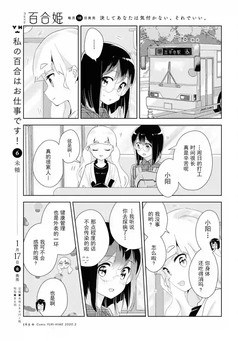 我的百合乃工作是也！第31话